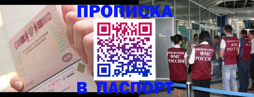 прописка от собственника в Поворино