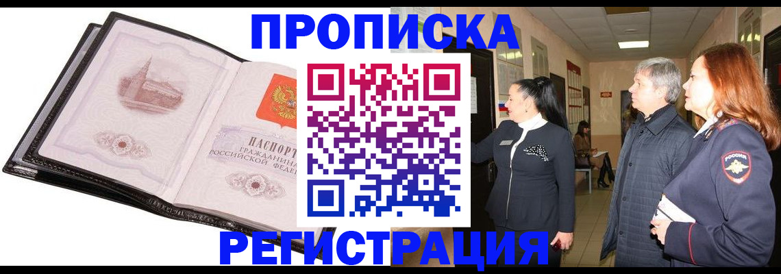 временная регистрация недорого в Поворино