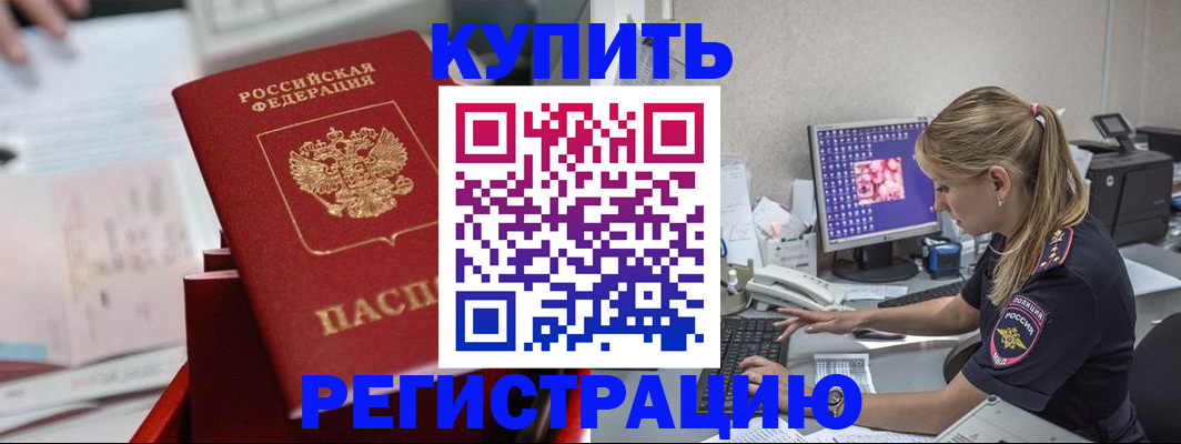 миграционный учет в Поворино